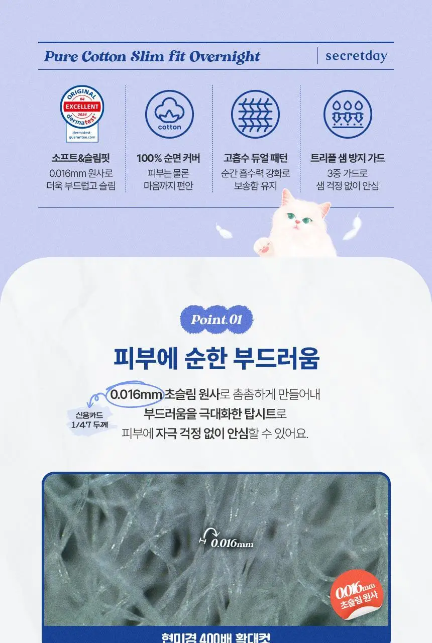 [100% 순면] 시크릿데이 순한코튼 슬림핏 생리대 8종 택1 상세페이지 24